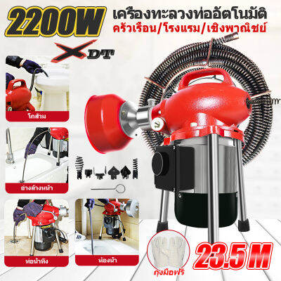 เครื่องทะลวงท่ออัตโนมัติ งูเหล็ก ลวดสปริงทะลวงท่อ เครื่องขุดลอกท่อ 900-2200W กำลังสูง ใช้ใน ห้องน้ำ บ้านแบบ โรงแรม เชิงพาณิชย์