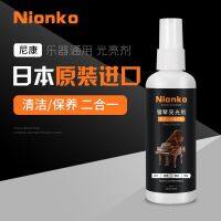 ✑☍▬ Japans NIONKO piano brightener maintenance liquid oil-retaining piano cleaner cleaning liquid guitar care liquid instrument