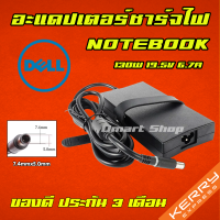 ⚡️ DELL 130W 19.5v 6.7a หัว 7.4 * 5.0 mm สายชาร์จ อะแดปเตอร์ คอมพิวเตอร์ โน๊ตบุ๊ค เดล Notebook Adapter Charger