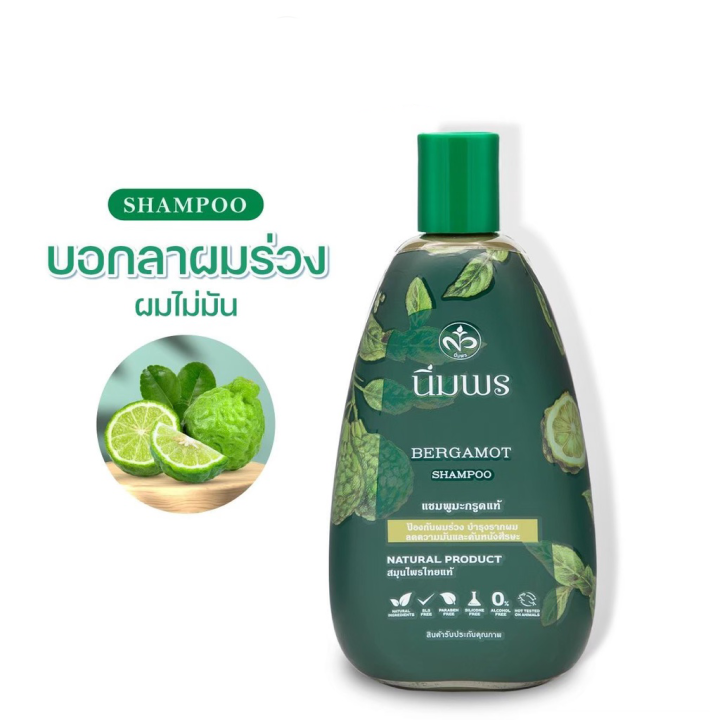 fernnybaby-นิ่มพร-nimporn-แชมพูสมุนไพร-สูตรมะกรูดเข้มข้น-แชมพูมะกรูดแท้-มะกรูดข้น-ช่วยให้รากผมแข็งแรง