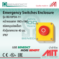 Plastic Enclosed Emergency stop button / กล่อง ปุ่มฉุกเฉิน รุ่น หมุนปลดล็อค - Benedict (Made in Austria)