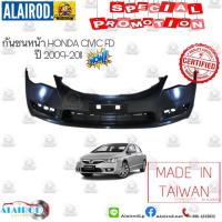 สุดคุ้ม โปรโมชั่น กันชนหน้า HONDA CIVIC FD ปี 2009-2011 โฉม 2 ซีวิคนางฟ้า ไต้หวัน ราคาคุ้มค่า กันชน หน้า กันชน หลัง กันชน หน้า ออฟ โร ด กันชน หลัง วี โก้