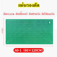 แผ่นรองตัด ตัดกระดาษ ตัดสติ๊กเกอร์ ตัดPPบอร์ด ตัดโฟมบอร์ด cutting mat