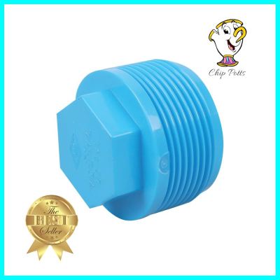 ปลั๊กอุดเกลียวนอก ท่อน้ำไทย 1 1/2 นิ้ว สีฟ้าMPT END CAP THAI PIPE 1 1/2IN BLUE **บริการเก็บเงินปลายทาง**