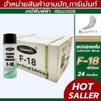 สเปรย์หล่อลื่น (F18) สเปรย์หล่อลื่นอเนกประสงค์   แบบ 24 กระป๋อง Adhesive Spray