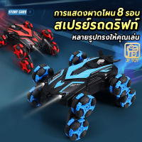 JF TOY (พร้อมส่ง) ของเล่นรถบังคับวิทยุพร้อมรีโมท2.4GHz รถบังคับตีรังกา360องศาหมุนได้รอบตัว มีไฟLEDถ่านชาร์แบตด้วยสายUSB รถควบคุมระยะไกล