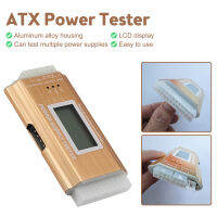 เครื่องทดสอบการบำรุงรักษาไฟ ATX จอแสดงผล LCD ผู้ทดสอบแหล่งที่มาดิจิทัลเครื่องมือทดสอบน้ำยาเบรกคอมพิวเตอร์เดสก์ท็อป