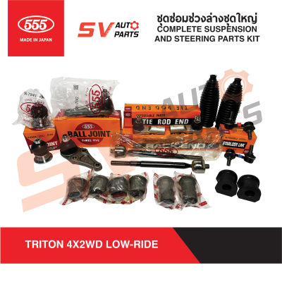 555ญี่ปุ่น ชุดซ่อมช่วงล่างชุดใหญ่ MITSUBISHI TRITON, PAJERO SPORT ไทรทัน ปาเจโร่สปอร์ต 4X2WD 4X4WD ปี 2004-2015 | COMPLETE SUSPENSION AND STEERING KIT