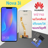 Huawei nova 3i หน้าจอ LCD อะไหล่มือถือ จอชุดพร้อมทัชสกรีน รุ่น Nova 3I