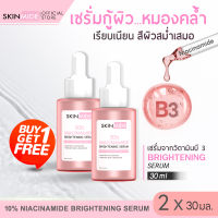 ?ส่งฟรี?SKINMIDE 10% NIACINAMIDE BRIGHTENING SERUM 30ml สกินไมด์ ไบรท์เทนนิ่ง เซรั่ม กู้ผิวให้กลับมาสวยใสด้วยเซรั่มที่มีวิตามินบี 3 ถึง 10% (1แถม1)