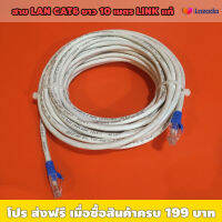 สายแลน CAT6 ยาว10m, 20m (ราคาต่อเส้น) / เหมาะใช้งานคอมพิวเตอร์ ระบบวงจรปิด ระบบเนทเวิร์ค กล่องแอนดรอยส์ / สายCLIPSAL, ปลั๊กLINK