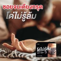 พร้อมจำหน่ายผลิตภัณฑ์เสริมอาหาร โด่ไม่รู้ล้ม [ 1 กล่อง บรรจุ 10 เม็ด]