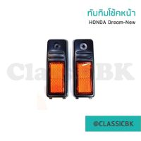 ทับทิมโช้คหน้า ทับทิมตะเกียบหน้า Honda Dream-New ดรีมนิว : คลาสสิคบางกอก