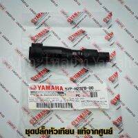 ❗️❗️ SALE ❗️❗️ ปลั๊กหัวเทียน แท้ศูนย์ X-1R (YAMAHA X1R /ยามาฮ่า เอ็กซ์วันอาร์/ PLUG CAP ASSY) หัวนกกระจอก / 5YP-H2370-00 !! หัวเทียน Spark Plugs มาตรฐาน เอนกประสงค์ แข็งแรง ทนทาน บริการเก็บเงินปลายทาง ราคาถูก คุณภาพดี โปรดอ่านรายละเอียดก่อนสั่ง