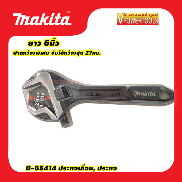 makita-b-65414-ประแจเลื่อน-ยาว-6นิ้ว-ปากกว้างพิเศษ-จับได้กว้างสุด-27มม