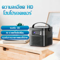 โปรเจคเตอร์ K5 สมาร์ทโปรเจ็กเตอร์ โปรเจคเตอร์ Projector 3D 4K HD โปรเจคเตอร์พกพา แบตเตอรี่ความจุสูง โฟกัสในหนึ่งวินาที