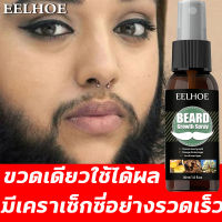 EELHOEน้ำยาปลูกหนวด 30ml สารสกัดจากพืชส่งเสริมการเจริญเติบโตของหนวดเครา，มีหนวดเคราหนาได้อย่างง่ายดายโดยไม่ทำร้ายผิว（เซรั่มปลูกเครา น้ำมันหนวด น้ำยาปลูกผม น้ำยาปลูกเครา ยาปลูกเครา เซรั่มปลูกหนวด เซรั่มปลูกคิ้ว น้ำยาปลูกคิ้ว เซรั่มปลูกผม）Beard growth essenc