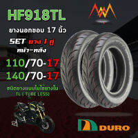 ยางมอเตอร์ไซค์ Duro ขอบ 17 หน้า-หลัง 2 เส้น ยางเรเดียล ลายลูกศร สำหรับ Mslaz/ Ninja250/ R15/ R3/ CBR150R /CB150 /Z300