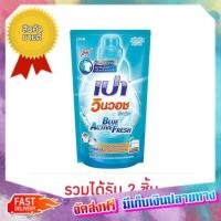 โปรเหนือโปร! (แพคx2) เปาวินวอช น้ำยาซักผ้า ลิควิด สีฟ้า 700 มล. เปา Pawin Wash, Blue Link Washing liquid 700ml. :: free delivery :: ส่งฟรี !!