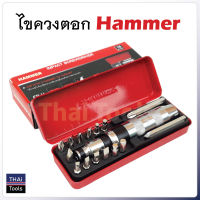 Hammer ไขควงตอกกระแทก พร้อมดอกไขควง 15 ดอก เกรดเหล็ก CRV แท้ ใช้ขันน็อต-คลายน็อต สกูร ที่ขันแน่น บรรจุในกล่องเหล็กอย่างดี