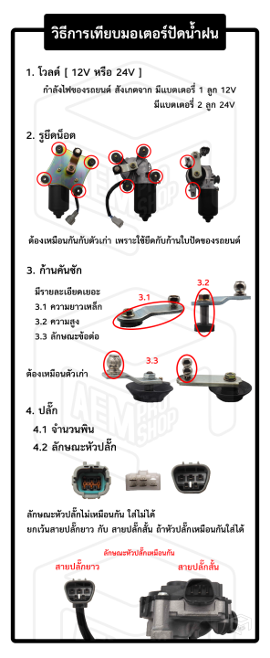 มอเตอร์ปัดน้ำฝน-isuzu-d-max-mu-7-12v-มอเตอร์ฉีดน้ำฝน-มอเตอร์ฉีดล้างกระจก-ดีแม็ก-ดีแม็ค-มิว-เซเว่น