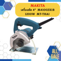 Makita เครื่องตัด 4"  M4100ZX1B 1200W  MT-THAI #NT  ถูกที่สุด