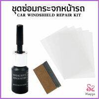 MAYGO ซ่อมกระจกหน้ารถ ลบรอยกระจก  น้ำยาซ่อมกระจก น้ำยาซ่อมแซมรอยแตกร้าว windshield repair