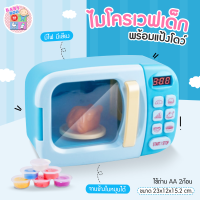 Baby-boo ไมโครเวฟเด็ก พร้อมแป้งโดว์ Microwave Kitchen Play Set for Kids ไมโครเวฟหมุนได้ ของเล่นสำหรับเด็ก