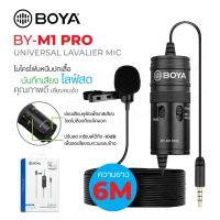 BOYA Condenser Microphone BY-M1Pro ไมโครโฟนสำหรับไลฟ์สด สำหรับสมาร์ทโฟน กล้อง ตัดเสียงรบกวน สายยาว6เมตร ของแท้ 100%