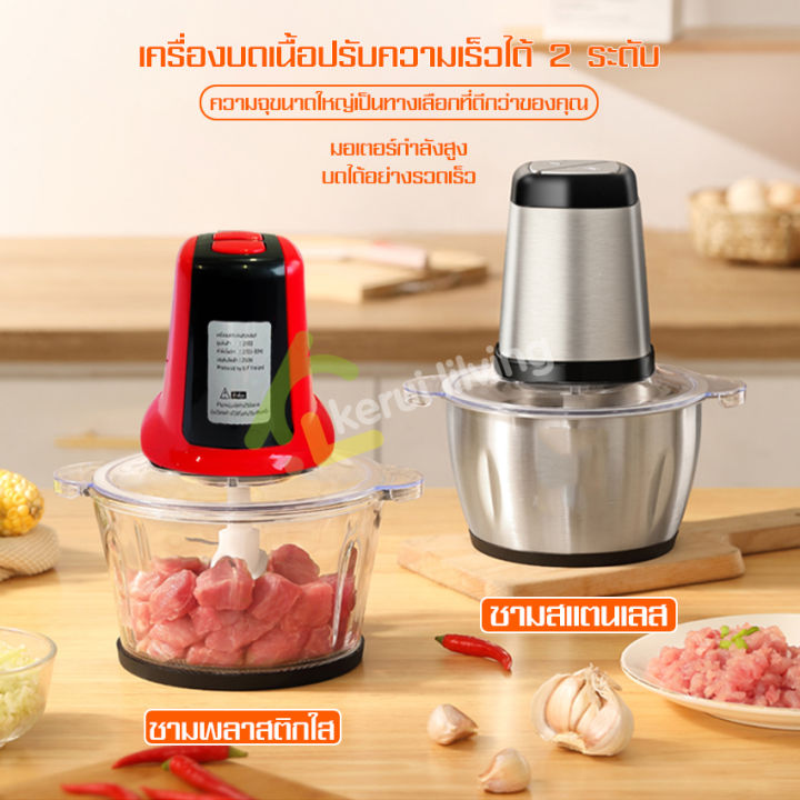 เครื่องบดอาหาร-เครื่องบดสับ-เครื่องบดเนื้อสแตนเลส-เครื่องปั่นอาหาร-เครื่องบดเนื้อไฟฟ้า-ถอดทำความสะอาดได้-ประหยัเวลา-ความจุ-3-l