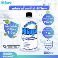 [ขวดรีฟิล 500 Ml. ] - HiSurv สเปรย์ฆ่าไวรัส แบคทีเรีย และเชื้อรา บนพื้นผิววัตถุ 500 Ml ฉีดครั้งเดียว ปกป้องนานถึง 7 วัน