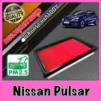 กรองอากาศ กรองเครื่อง กรองอากาศเครื่อง นิสสัน พัลซาร์ Nissan Pulsar พัลซ่า พอลซ่า เพาซ่า พาวซ่า