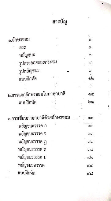 ตำราเรียนอักษรขอม-หนังสือคู่มือศึกษาอักษรโบราณอีสาน-เล่ม-2-อ-สวิง-บุญเจิม-มรดกอีสาน-หนังสือ-ตำรา-ดี-ศึกษาได้ด้วยตนเอง-ใหม่-พร้อมส่ง