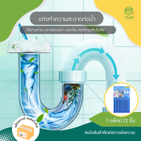 แท่งล้างท่อ ทำความสะอาดท่อน้ำ ยาว 8cm Clogged drains stick (1pack12pcs) สีน้ำเงิน แท่งเอนไซม์สลายท่อตัน กำจัดท่อตัน กำจัดท่อตัน ล้างท่อระบายน้ำ ทามิ Tami