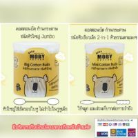 Moby โมบี้ คอตตอนบัดหัวเล็ก สำหรับเด็ก สำลีก้านกระดาษ Baby Moby Cotton Buds แบบกระปุก หรือ แบบรีฟิล