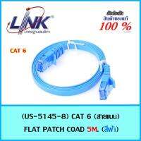 Link สายแลน Link US-5145-8 CAT 6 FLAT PATCH CORD 5 M.