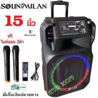 ตู้ลำโพงBLUETOOTHเคลื่องที่ ตู้ลำโพง15นิ้ว ลำโพงปาร์ตี้ รุ่นT-99 SOUND MILAN