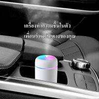 aroma diffuser เครื่อง ทำ ความชื้น เครื่องปรับอาศ มีกลิ่นหอม ชาร์จเครื่องทำให้ชื้นที่มีสีสันบรรยากาศหายใจไฟกลางคืน