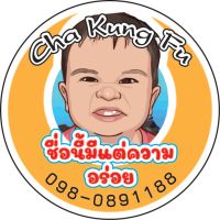 Cha Kung Fu สติ๊กเกอร์