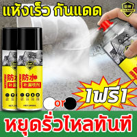 สเปรย์กันรั่ว สเปรย์กันรั่วซึม สเปอุดรอยรั่ว  300ML สเปรกันน้ำรั่ว สเปย์อุดรูรั่ว สเปย์กันรั่ว ซ่อมหลังคา รอยต่อต่าง ๆขนาด ของผนัง วัสดุเหล็ก น้ำรั่วในท่อ สเปรย์อุดรอยรั่ว เสปรอุดรอยรั่ว สเปรอุดรอยรั่ว สเปรย์อุดรั่ว