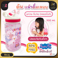 กระติกน้ำพร้อมหลอดในตัว BPA FREE ปลอดภัยต่อเด็ก กระติกน้ำโรงเรียน ขวดน้ำพกพา จุได้500 ml ลิขสิทธิ์แท้ peppa pig