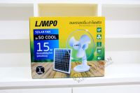 LAMPO พัดลมโซล่าเซล Solar Fan รุ่น SO COOL ขนาด 12 นิ้ว ปรับ Speed ได้ 3 ระดับ พัดลมพลังงานแสงอาทิตย์ พัดลมเอนกประสงค์พร้อมแบตเตอรี