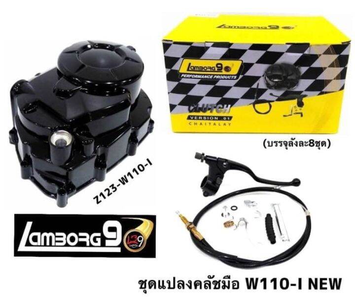 ชุดฝาครัชมือ-สำหรับ-w110i-w125-w100-มีโค้ดลดค่าส่ง