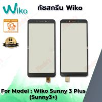 อะไหล่มือถือ ทัชสกรีน  WIKO Sunny 3+  ;งานเกรด AAA