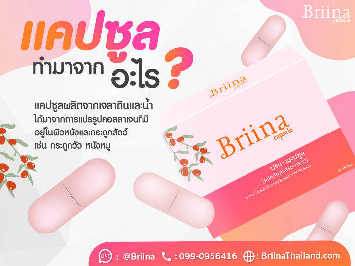 สินค้าพร้อมส่ง-จัดส่งฟรี-บริน่า-briina-อาหารเสริมสำหรับผู้หญิงวัยทอง-1-กล่องมี-10-แคปซูล