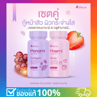 ของแท้!!! กลูต้าคอลลาเจน เม็ดเคี้ยวปุยนุ่น มาเอมิ&amp;มานามิ ?? คอลลาเจน เคี้ยวได้ ผิวขาว กระจ่างมา ลดสิว Gluta Collagen Puiinun ของแท้