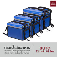 กระเป๋าส่งอาหาร (สีน้ำเงิน) ขนาด 32/ 48/62ลิตร กล่องส่งอาหาร food delivery bag กระเป๋าส่งอาหารติดรถจักรยานยนต์