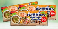 ก002ป้ายก๋วยเตี๋ยวต้มยำ เย็นตาโฟ ป้ายไวนิล ใช้ได้ทั้งภายนอกภายใน สีสดคมชัด พับขอบเจาะรูตาไก่ นำไปใช้งานได้เลยค่ะ