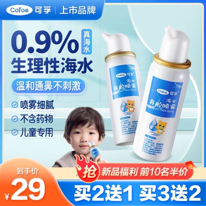 Fu physiologic nasal spray nasal irrigation machine wash baby can nose ...