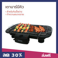 เตาบาร์บีคิว KASHIWA สำหรับกินปิ้งย่าง ทำความสะอาดง่าย กำลังไฟ 2000w. KW-3010 - เตาปิ้งย่าง กระทะบาร์บีคิว เตาย่างบาบีคิว กะทะบาบีคิว กระทะบาบีคิว เตาปิ้งย่างหมู ปิ้งย่างไฟฟ้า ปิ้งย่างพกพา ปิ้งย่างเกาหลี เตาย่าง เตาย่างไฟฟ้า เตาย่างบาบีคิว เตาย่างหมูกะทะ